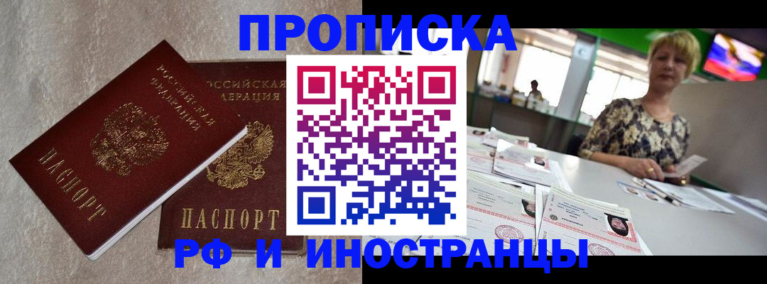 временная регистрация купить в Большом Камне