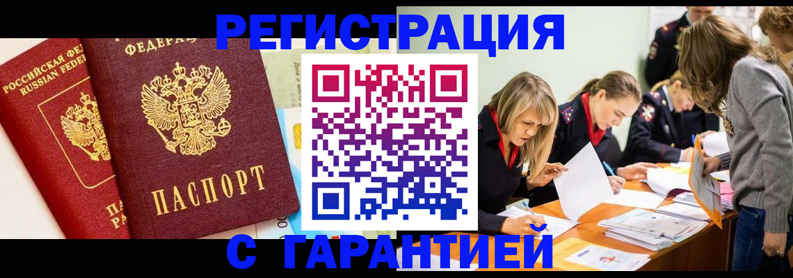 временная регистрация в Большом Камне