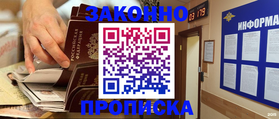 прописка для военкомата в Большом Камне