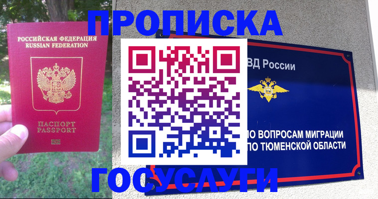 прописка для кредита в Большом Камне