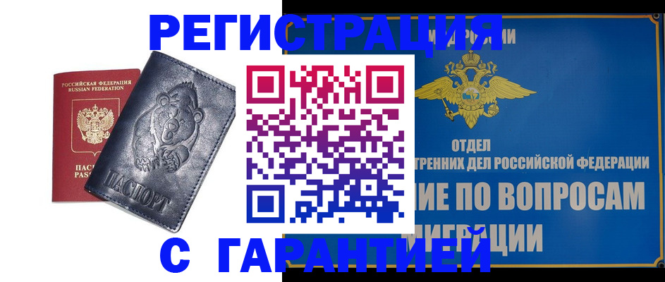 временная регистрация недорого в Большом Камне