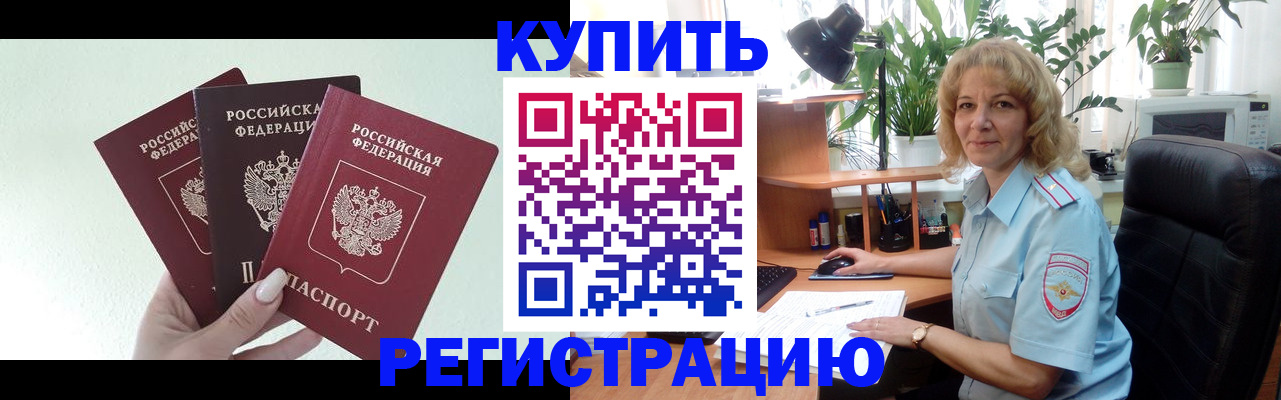 временная регистрация надежно в Большом Камне