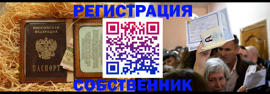 прописка гарантия в Большом Камне